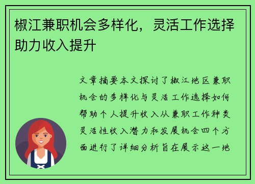 椒江兼职机会多样化，灵活工作选择助力收入提升