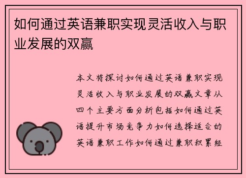 如何通过英语兼职实现灵活收入与职业发展的双赢