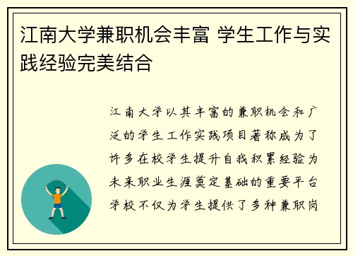 江南大学兼职机会丰富 学生工作与实践经验完美结合