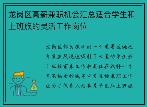 龙岗区高薪兼职机会汇总适合学生和上班族的灵活工作岗位
