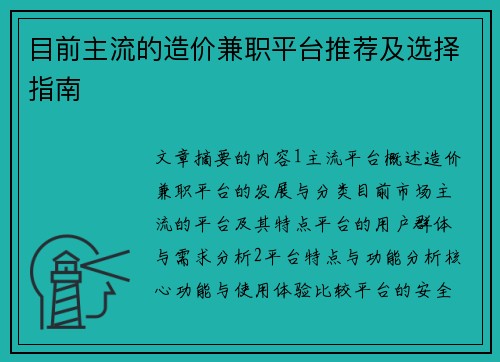 目前主流的造价兼职平台推荐及选择指南