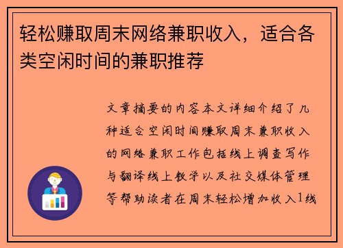 轻松赚取周末网络兼职收入，适合各类空闲时间的兼职推荐