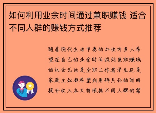 如何利用业余时间通过兼职赚钱 适合不同人群的赚钱方式推荐