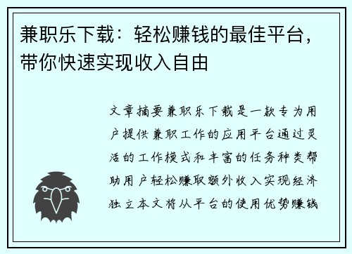 兼职乐下载：轻松赚钱的最佳平台，带你快速实现收入自由