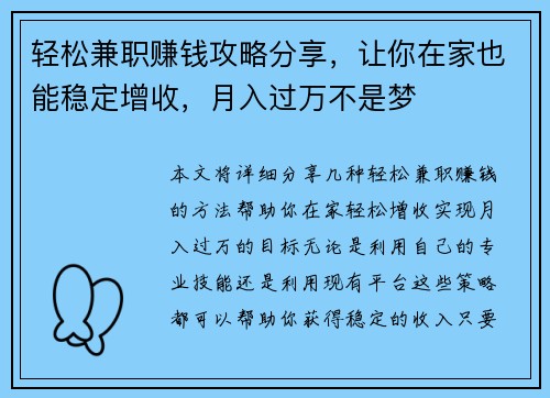 轻松兼职赚钱攻略分享，让你在家也能稳定增收，月入过万不是梦